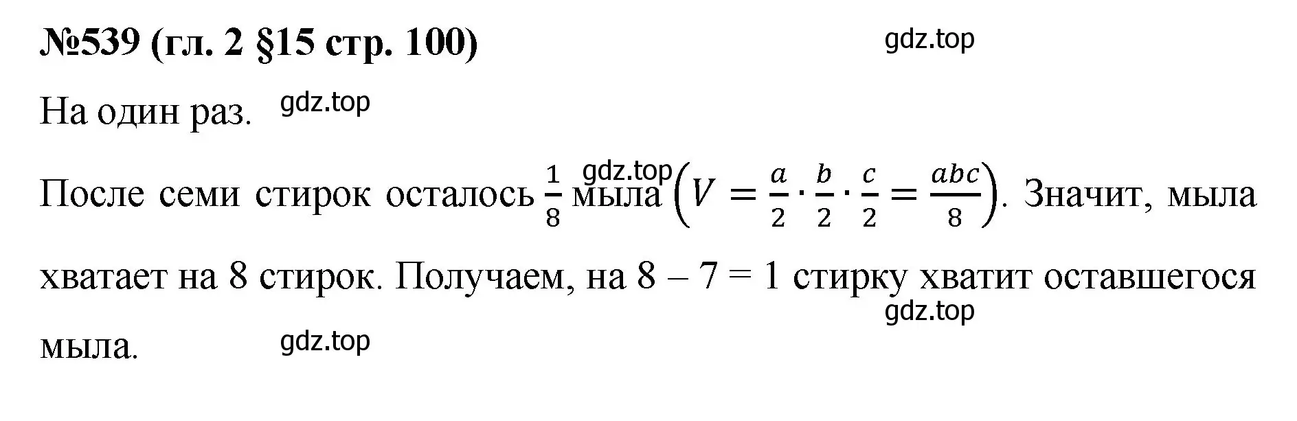 Решение номер 539 (страница 100) гдз по математике 6 класс Мерзляк, Полонский, учебник