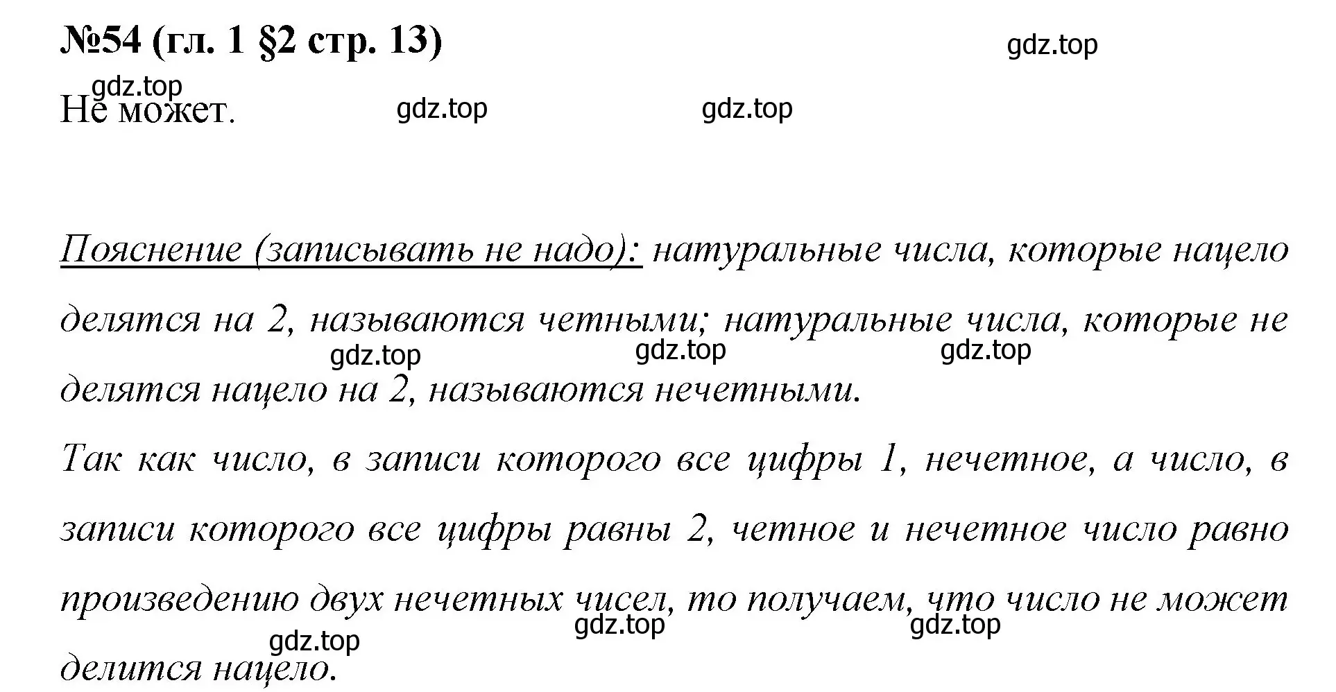 Решение номер 54 (страница 13) гдз по математике 6 класс Мерзляк, Полонский, учебник