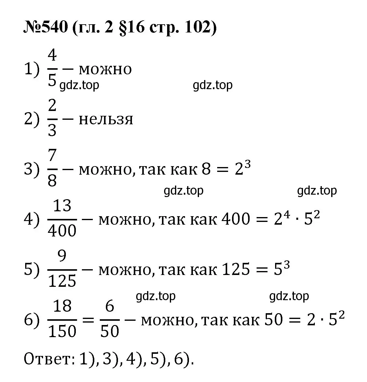 Решение номер 540 (страница 102) гдз по математике 6 класс Мерзляк, Полонский, учебник