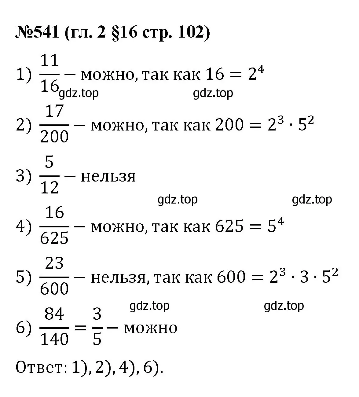 Решение номер 541 (страница 102) гдз по математике 6 класс Мерзляк, Полонский, учебник