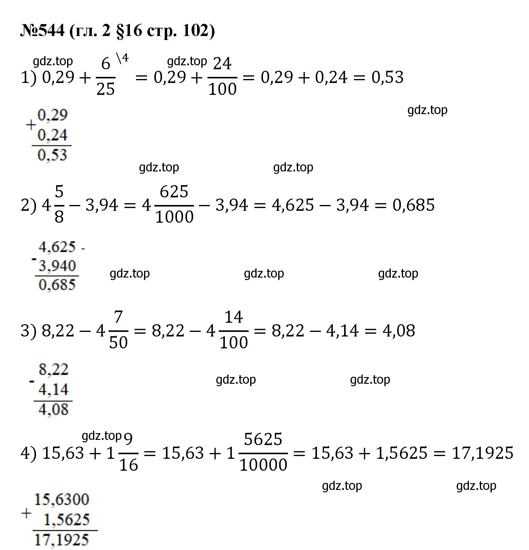 Решение номер 544 (страница 102) гдз по математике 6 класс Мерзляк, Полонский, учебник
