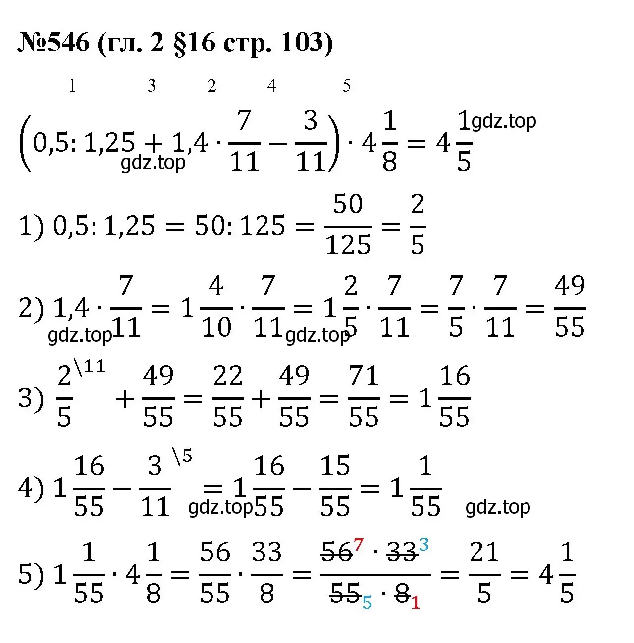 Решение номер 546 (страница 103) гдз по математике 6 класс Мерзляк, Полонский, учебник