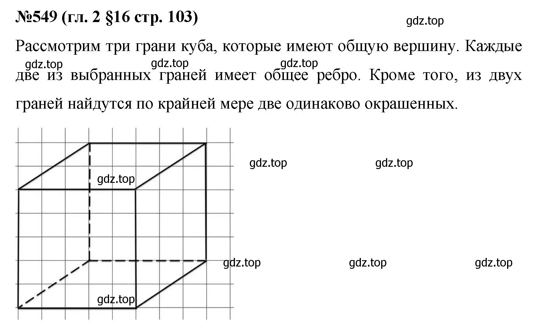 Решение номер 549 (страница 103) гдз по математике 6 класс Мерзляк, Полонский, учебник