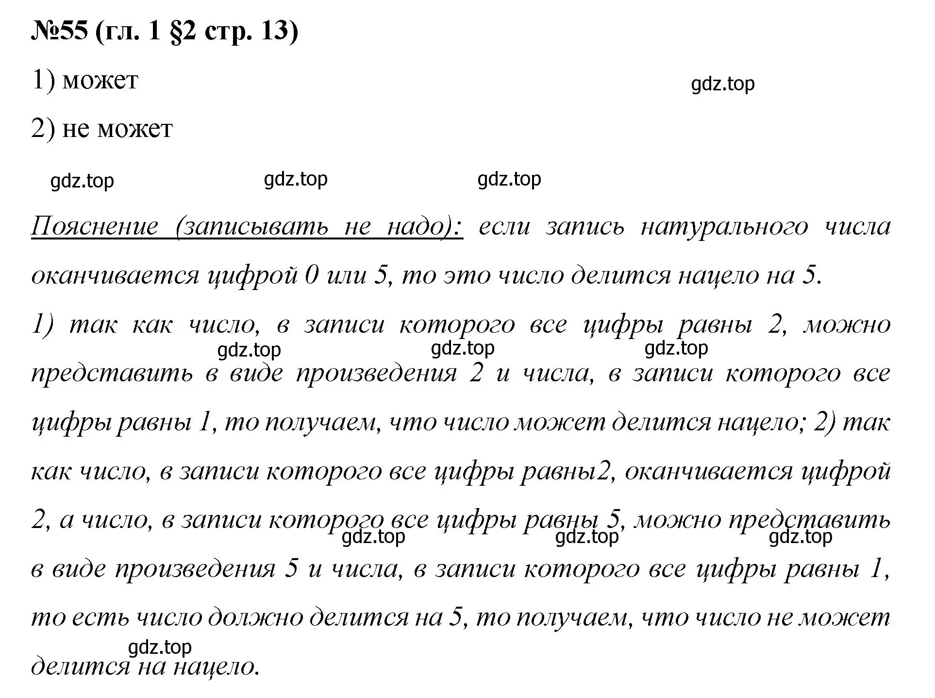 Решение номер 55 (страница 13) гдз по математике 6 класс Мерзляк, Полонский, учебник