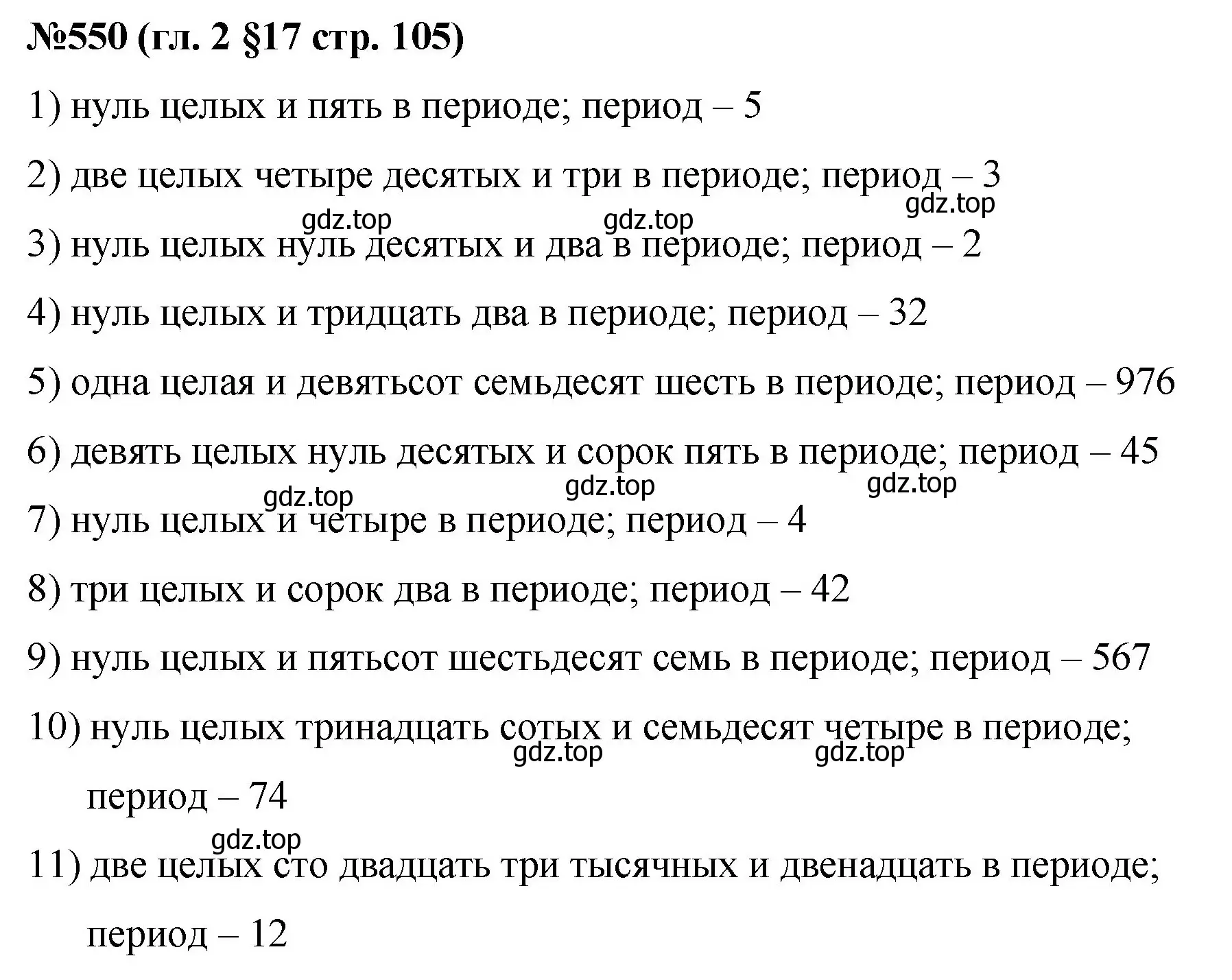 Решение номер 550 (страница 105) гдз по математике 6 класс Мерзляк, Полонский, учебник