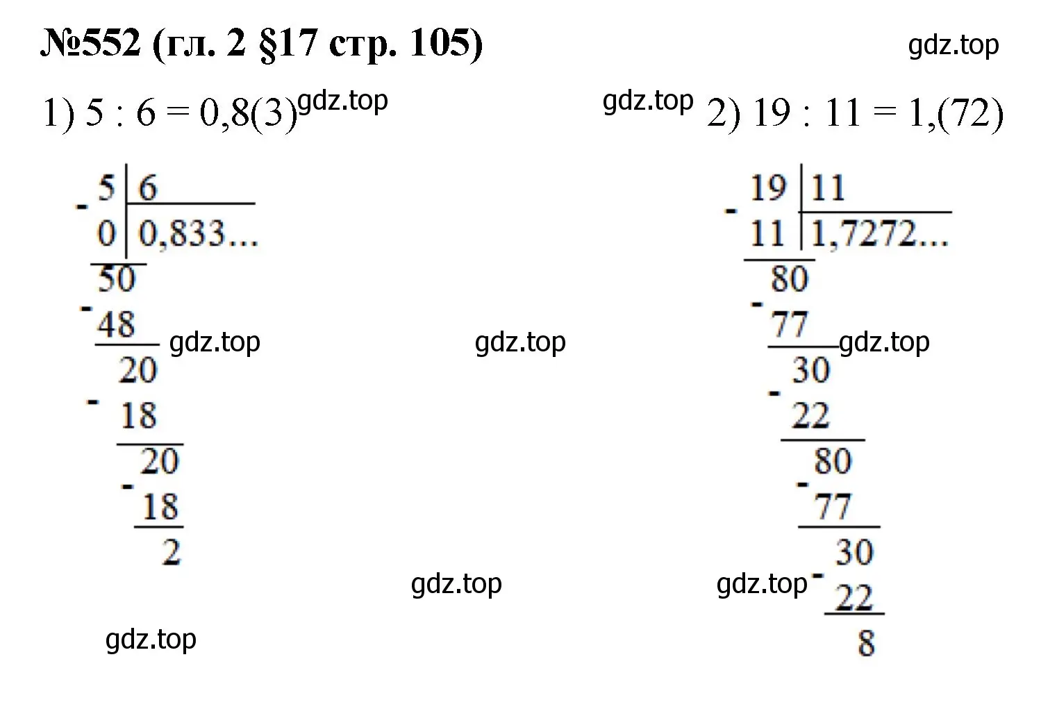 Решение номер 552 (страница 105) гдз по математике 6 класс Мерзляк, Полонский, учебник