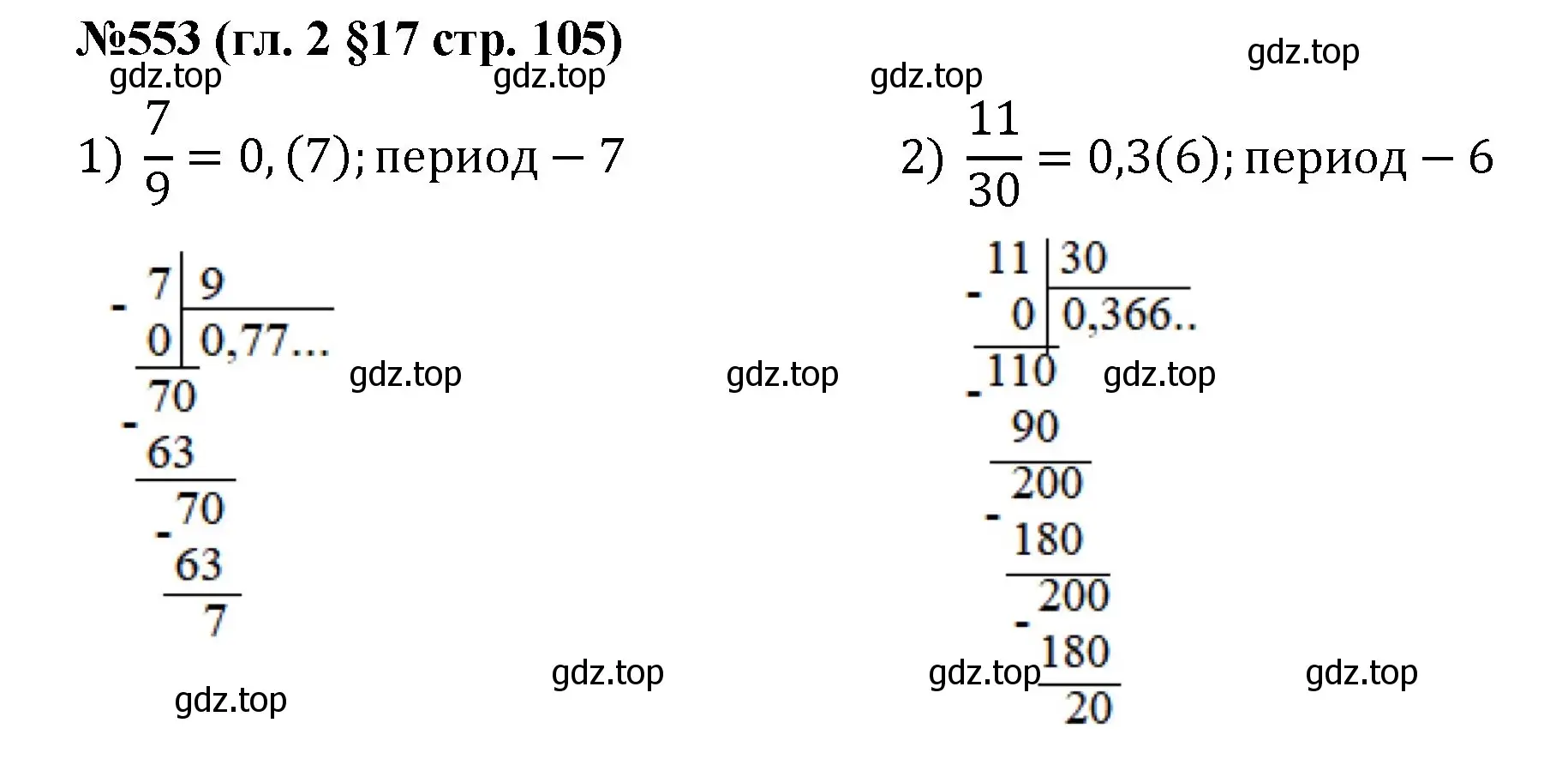 Решение номер 553 (страница 105) гдз по математике 6 класс Мерзляк, Полонский, учебник