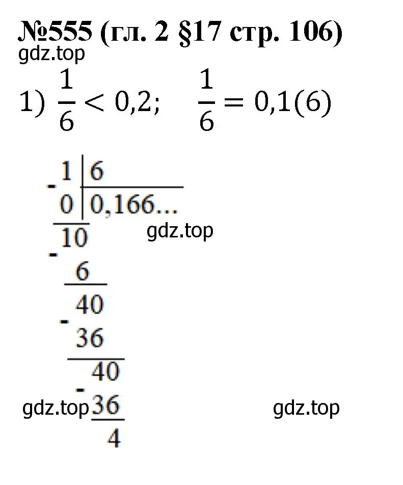Решение номер 555 (страница 106) гдз по математике 6 класс Мерзляк, Полонский, учебник