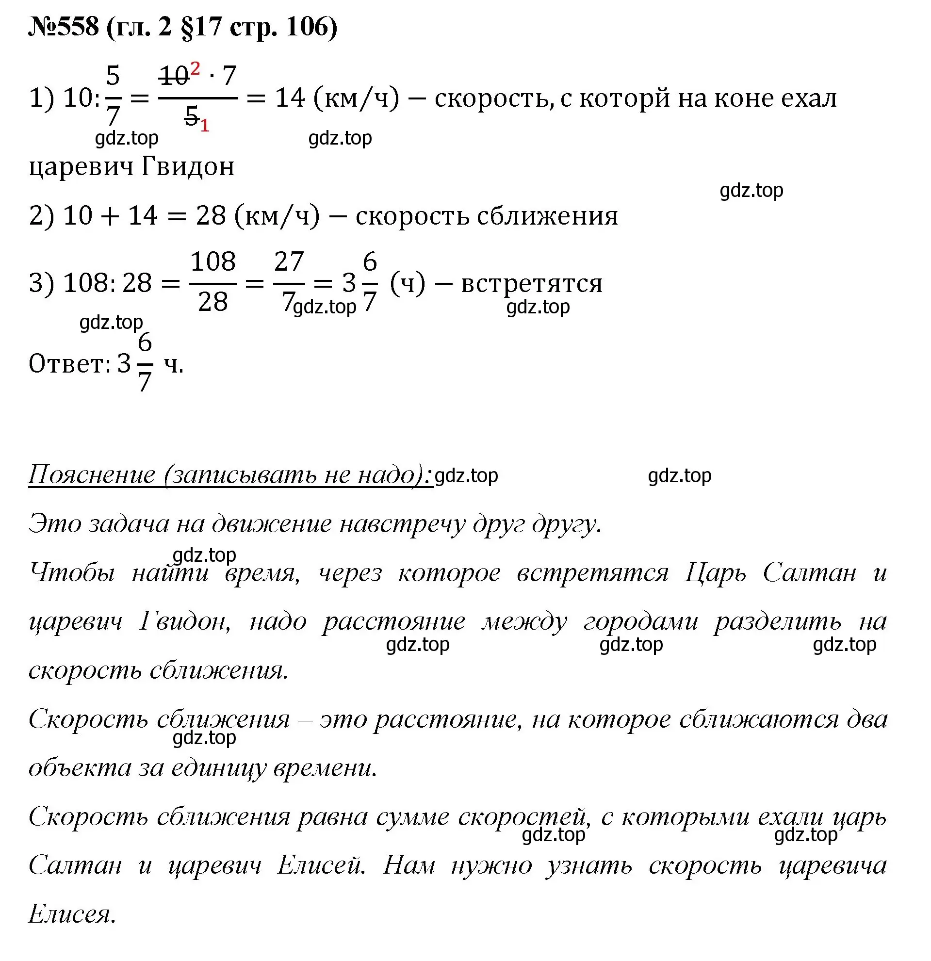 Решение номер 558 (страница 106) гдз по математике 6 класс Мерзляк, Полонский, учебник