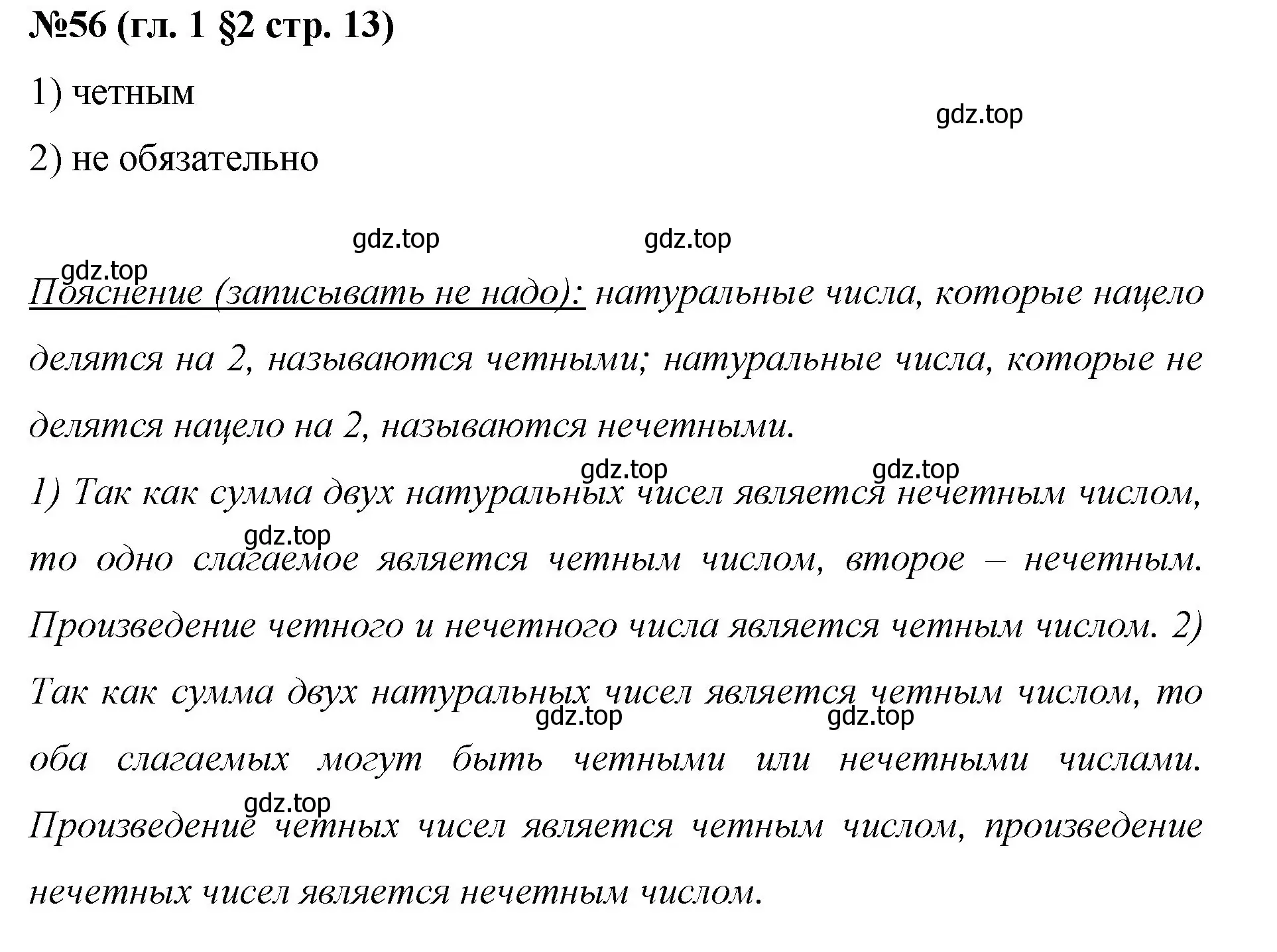 Решение номер 56 (страница 13) гдз по математике 6 класс Мерзляк, Полонский, учебник