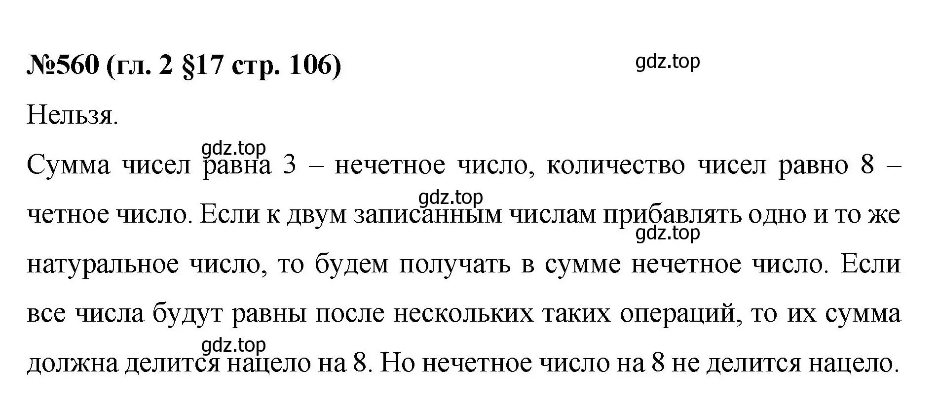 Решение номер 560 (страница 106) гдз по математике 6 класс Мерзляк, Полонский, учебник