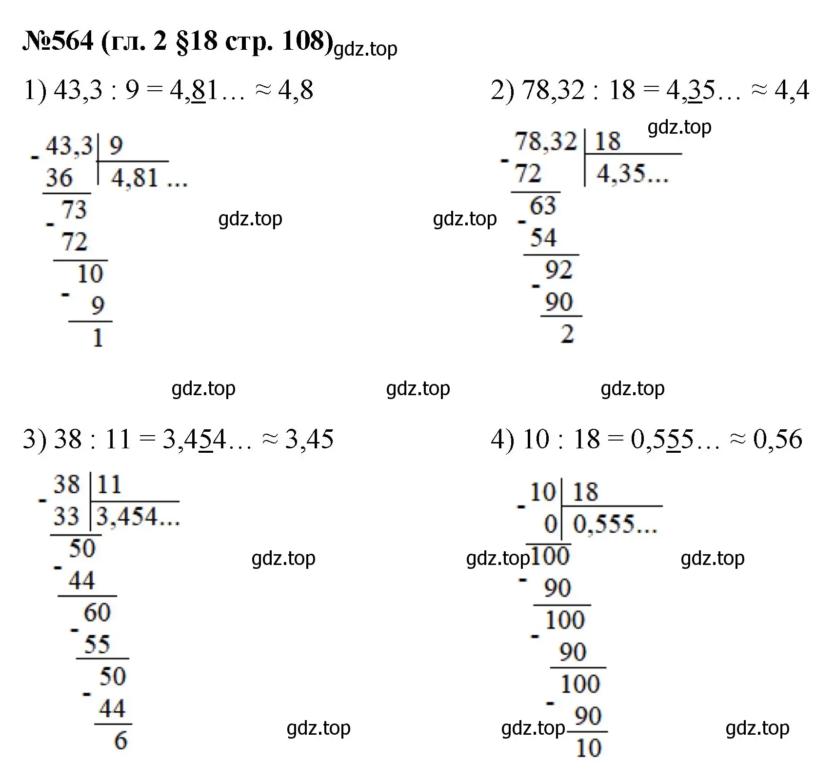 Решение номер 564 (страница 108) гдз по математике 6 класс Мерзляк, Полонский, учебник