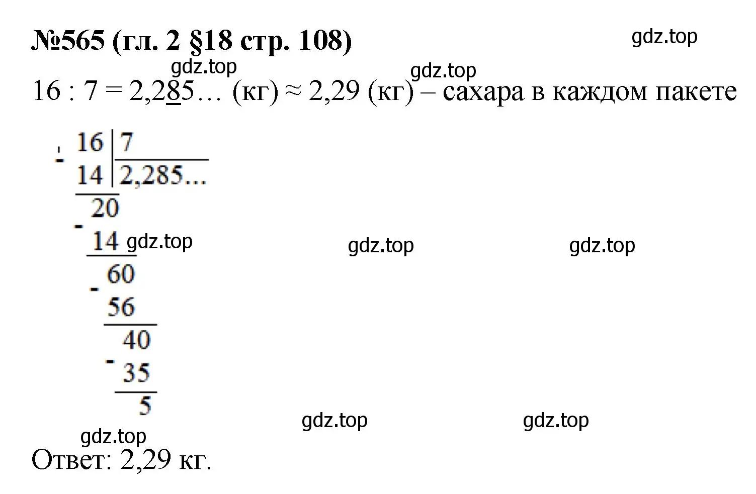 Решение номер 565 (страница 108) гдз по математике 6 класс Мерзляк, Полонский, учебник