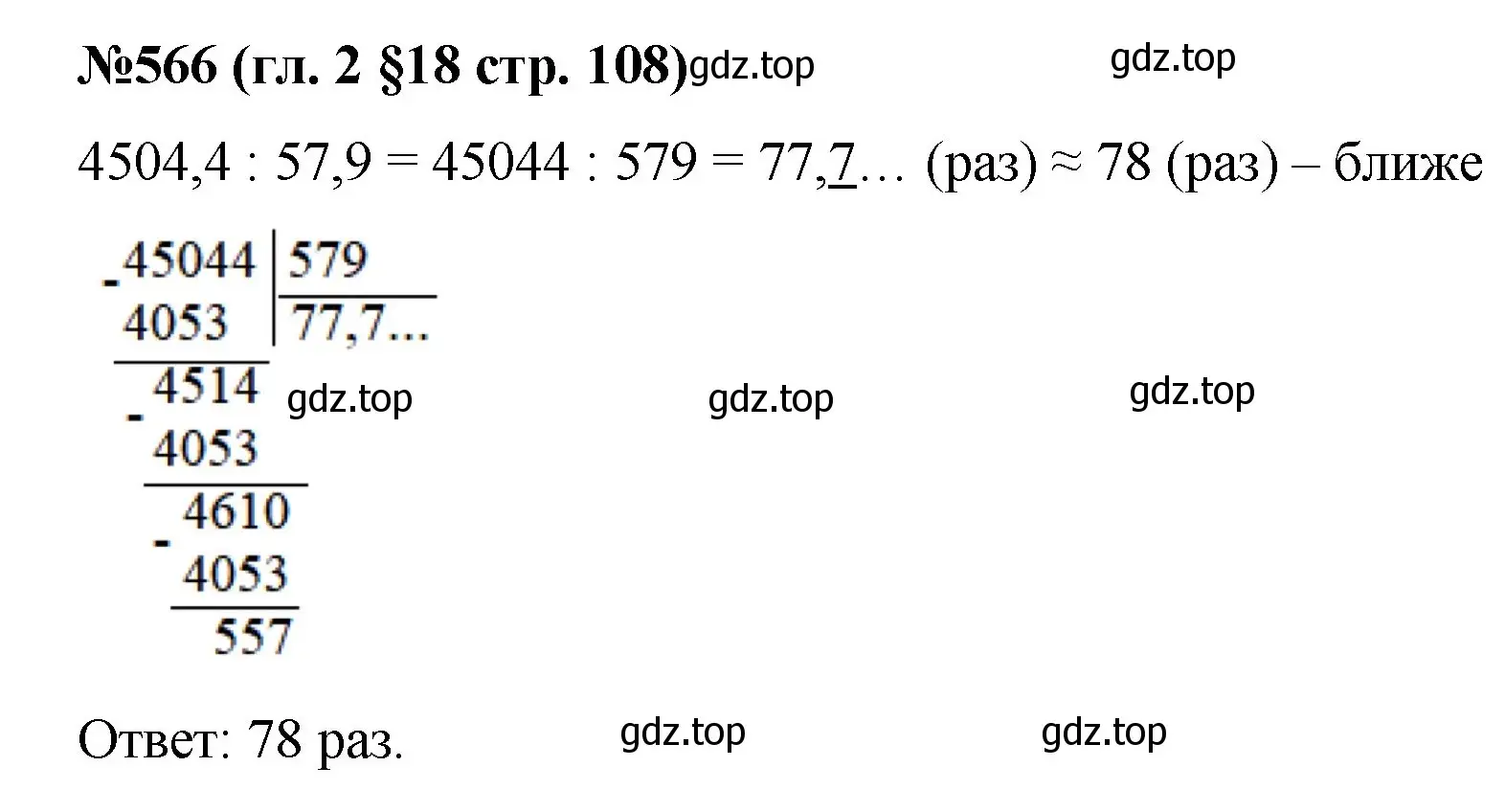 Решение номер 566 (страница 108) гдз по математике 6 класс Мерзляк, Полонский, учебник