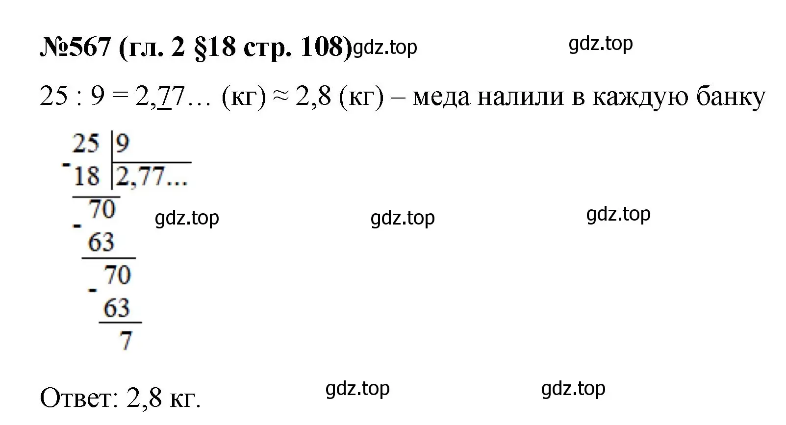 Решение номер 567 (страница 108) гдз по математике 6 класс Мерзляк, Полонский, учебник