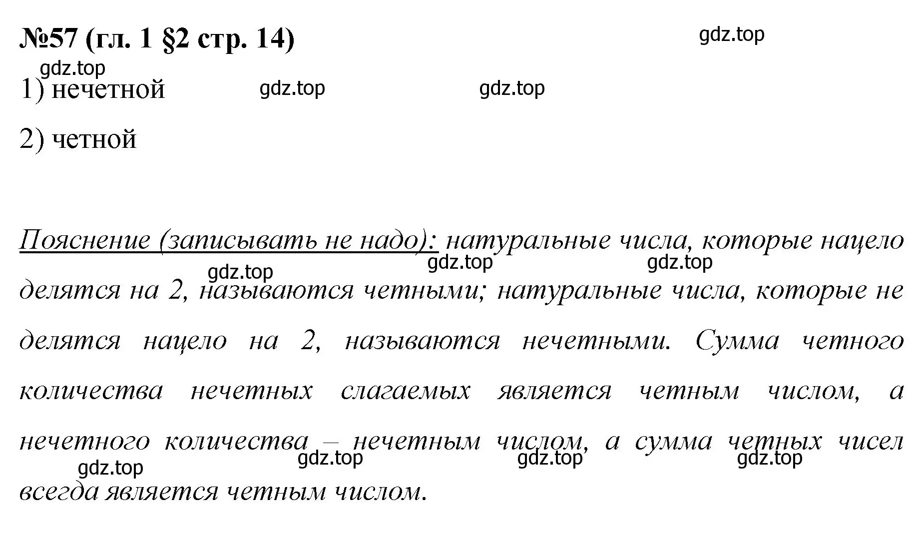 Решение номер 57 (страница 14) гдз по математике 6 класс Мерзляк, Полонский, учебник