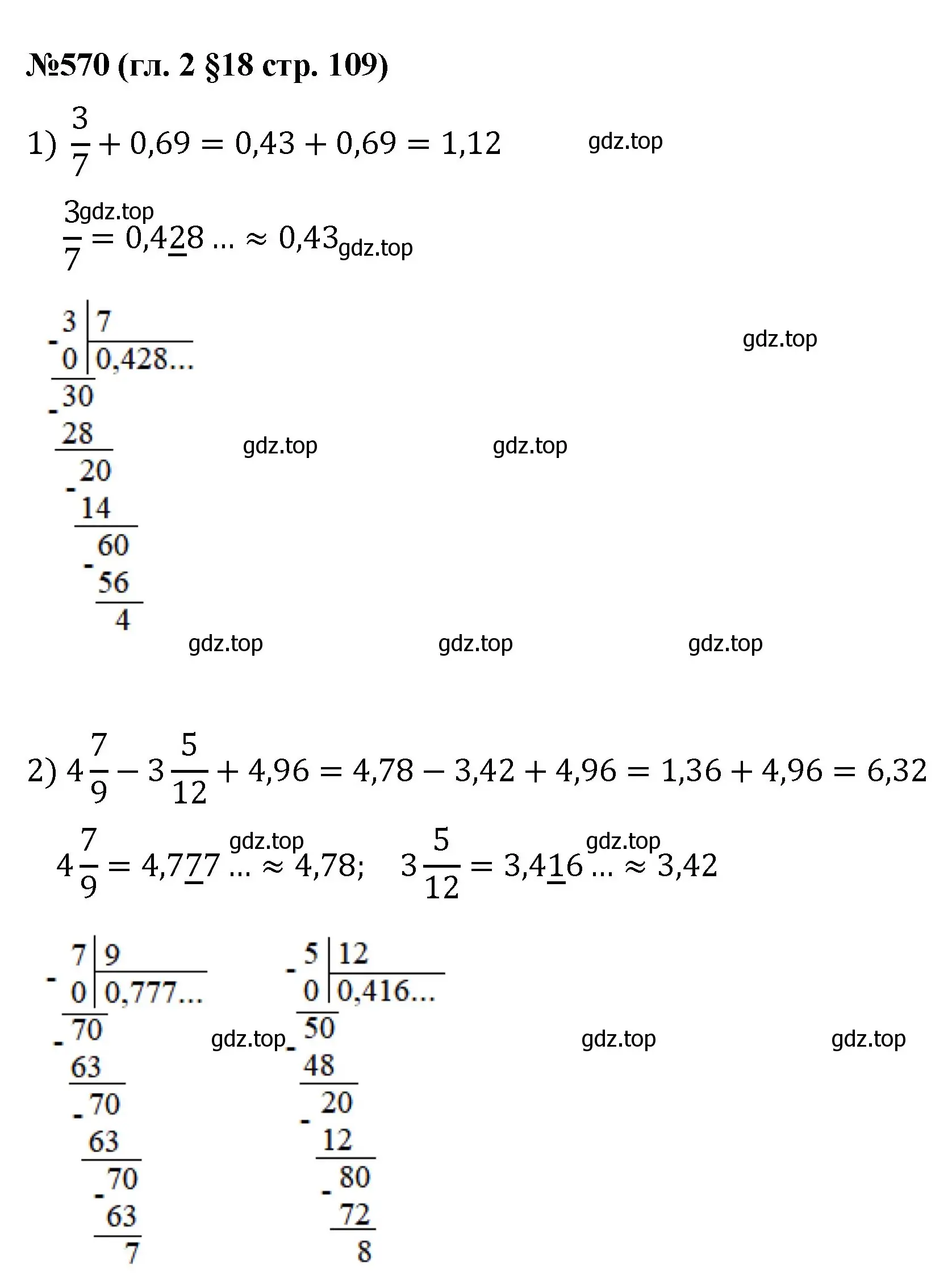 Решение номер 570 (страница 109) гдз по математике 6 класс Мерзляк, Полонский, учебник
