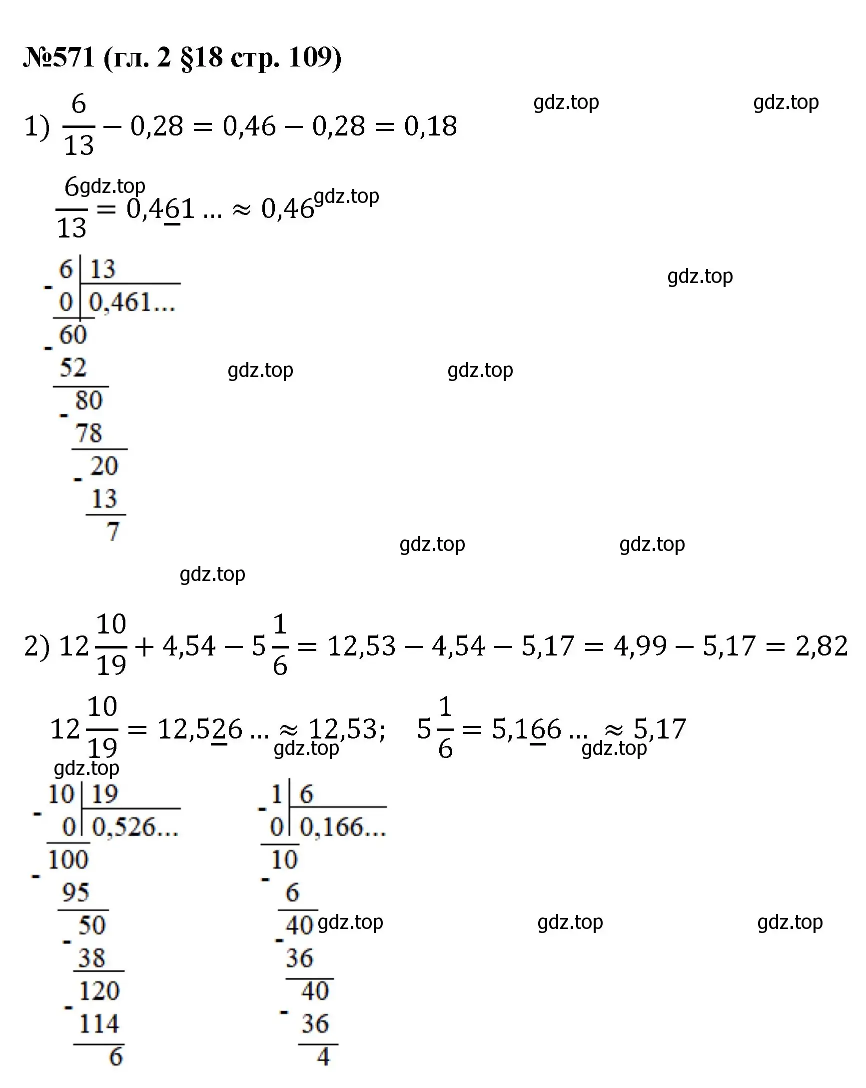 Решение номер 571 (страница 109) гдз по математике 6 класс Мерзляк, Полонский, учебник