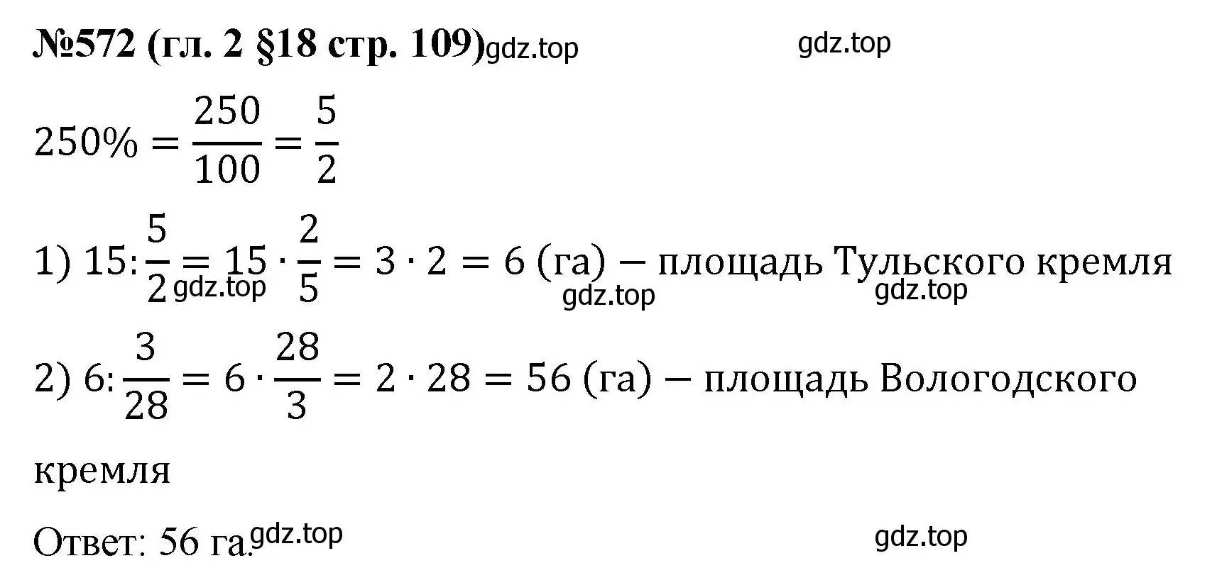 Решение номер 572 (страница 109) гдз по математике 6 класс Мерзляк, Полонский, учебник