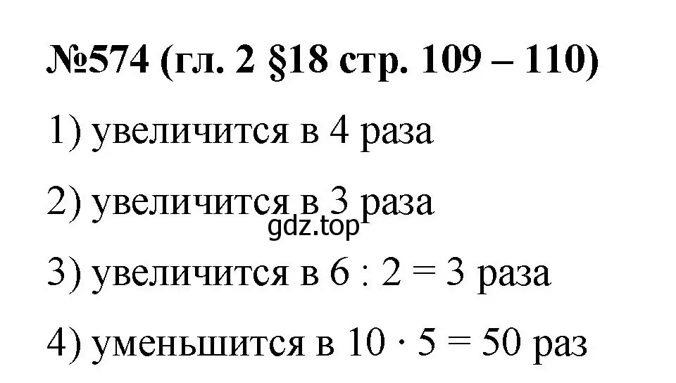 Решение номер 574 (страница 109) гдз по математике 6 класс Мерзляк, Полонский, учебник