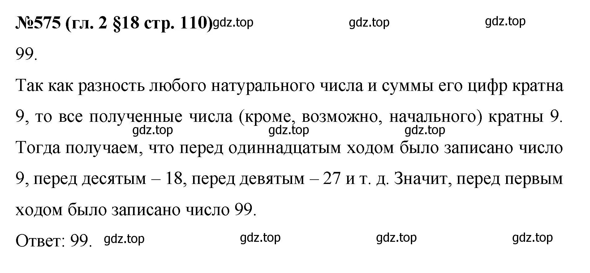 Решение номер 575 (страница 110) гдз по математике 6 класс Мерзляк, Полонский, учебник