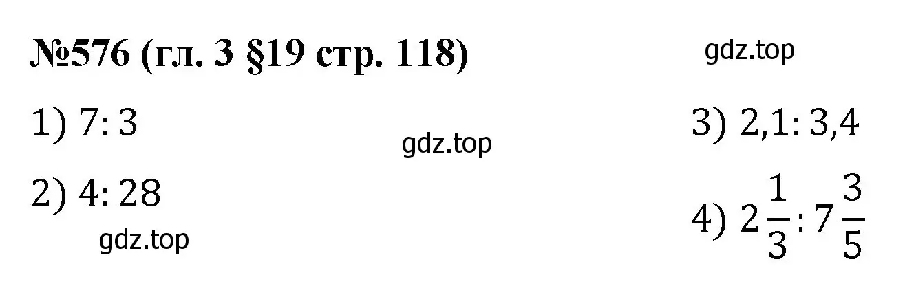Решение номер 576 (страница 118) гдз по математике 6 класс Мерзляк, Полонский, учебник