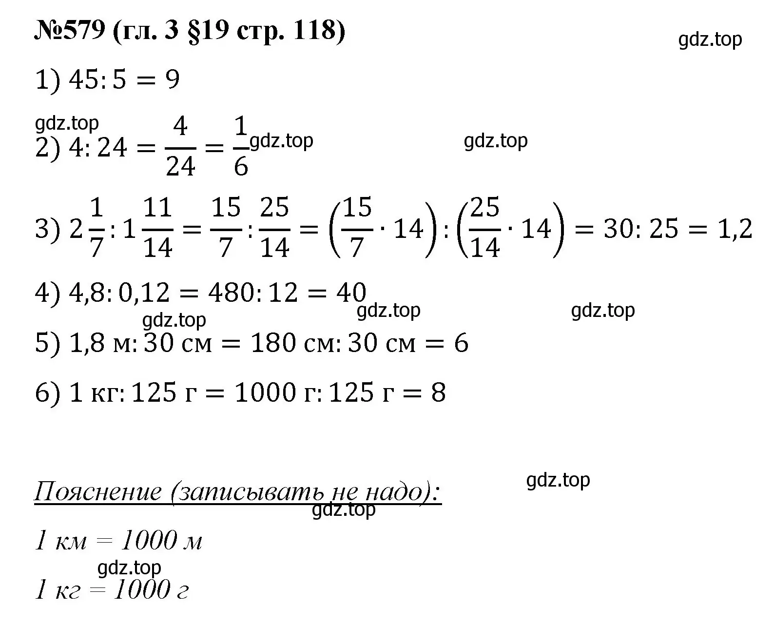 Решение номер 579 (страница 118) гдз по математике 6 класс Мерзляк, Полонский, учебник
