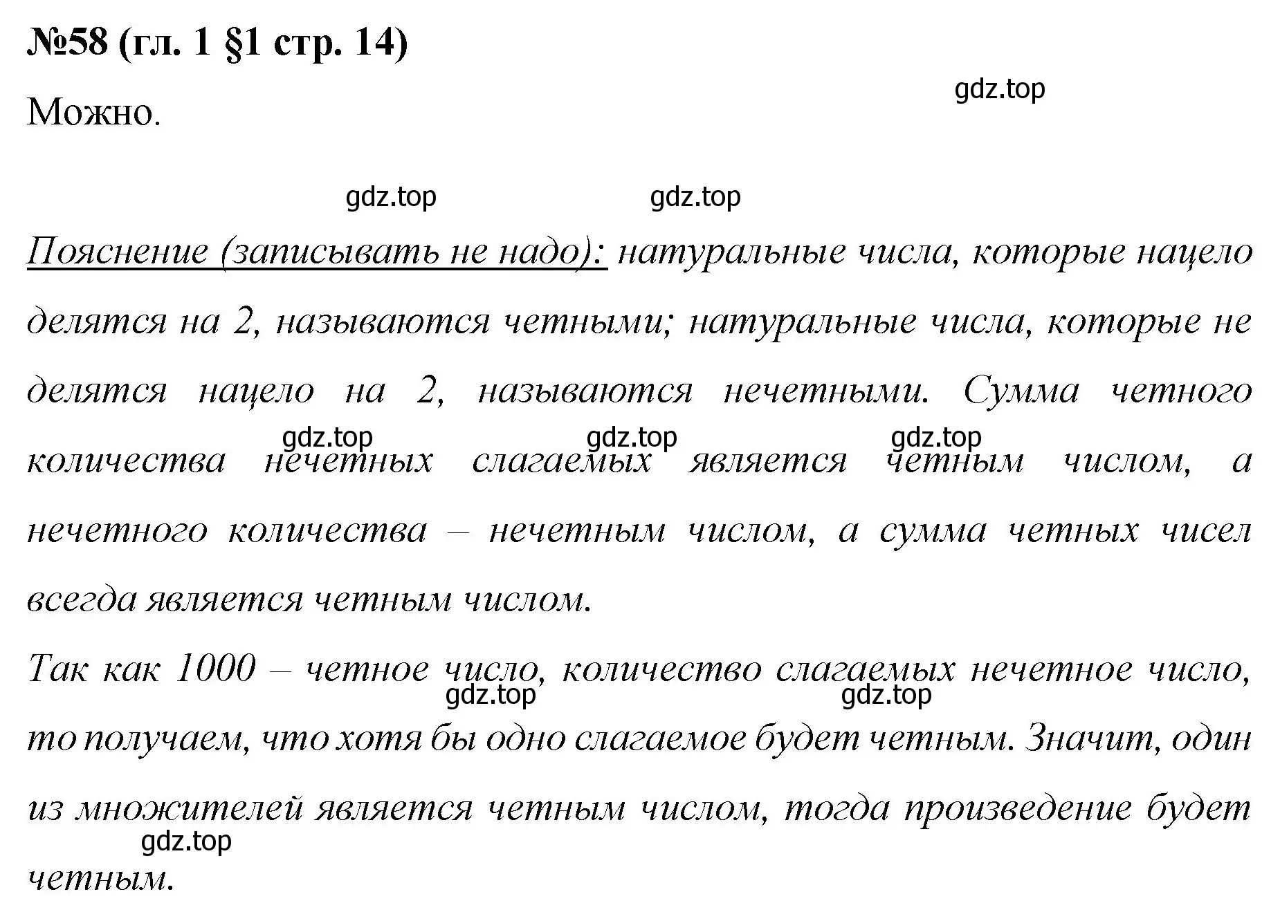 Решение номер 58 (страница 14) гдз по математике 6 класс Мерзляк, Полонский, учебник