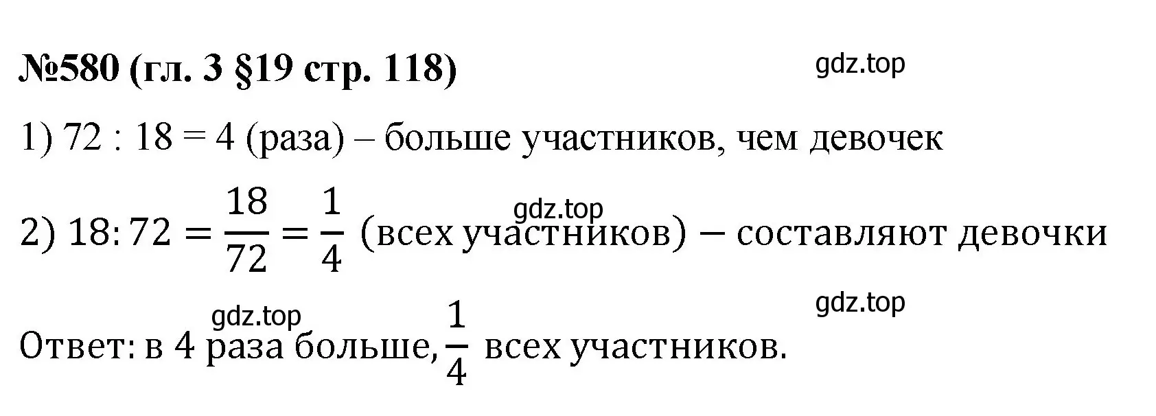 Решение номер 580 (страница 118) гдз по математике 6 класс Мерзляк, Полонский, учебник