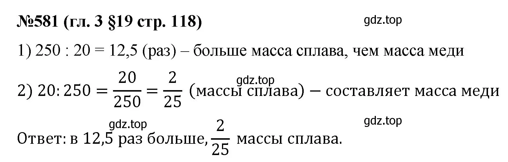 Решение номер 581 (страница 118) гдз по математике 6 класс Мерзляк, Полонский, учебник