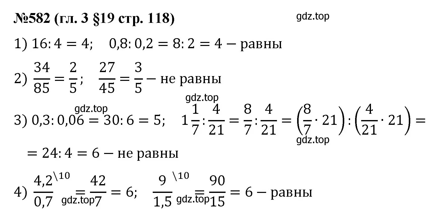 Решение номер 582 (страница 118) гдз по математике 6 класс Мерзляк, Полонский, учебник