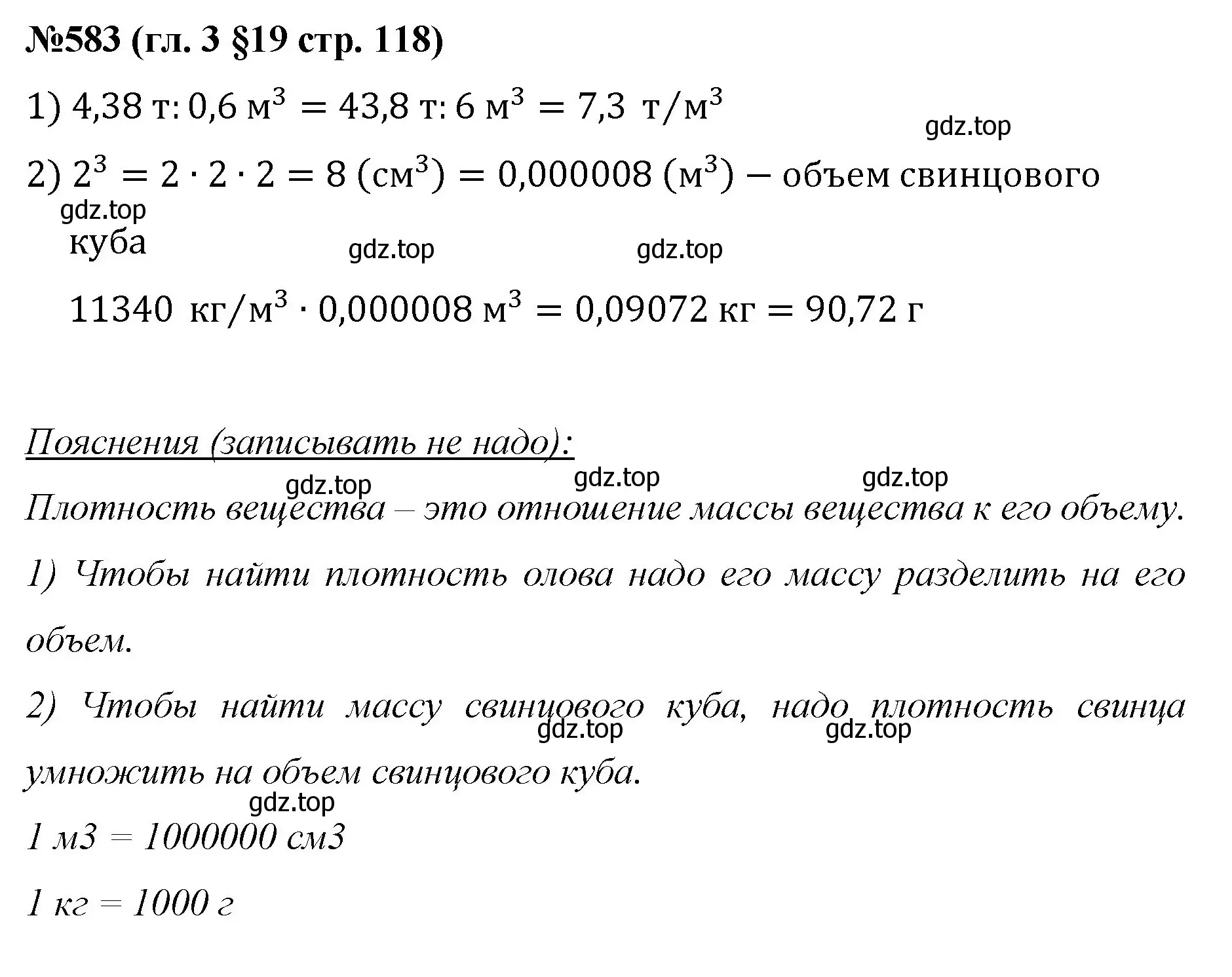 Решение номер 583 (страница 118) гдз по математике 6 класс Мерзляк, Полонский, учебник