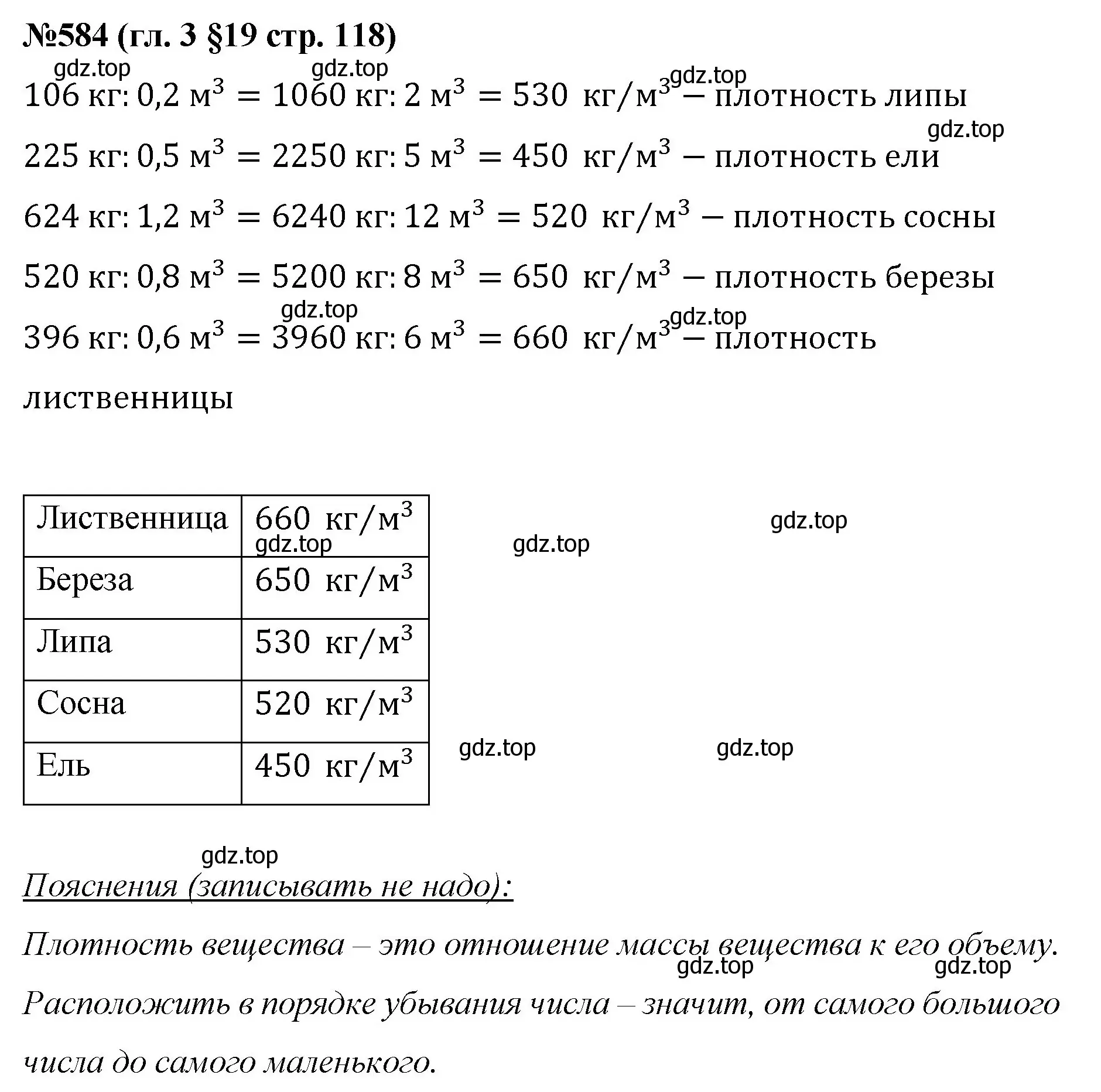 Решение номер 584 (страница 118) гдз по математике 6 класс Мерзляк, Полонский, учебник