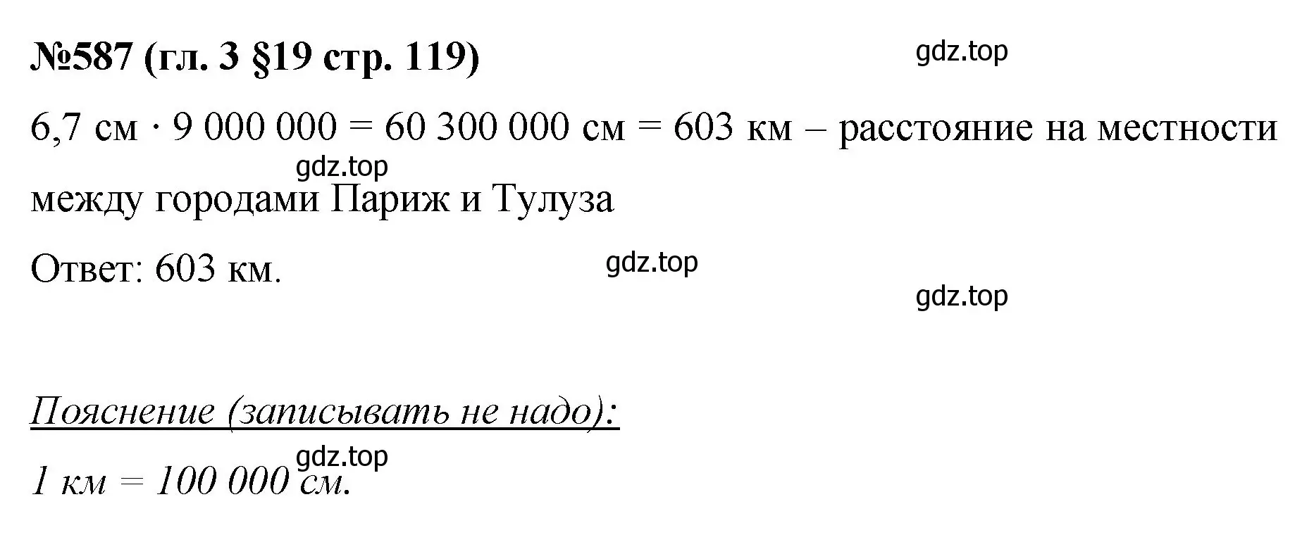 Решение номер 587 (страница 119) гдз по математике 6 класс Мерзляк, Полонский, учебник