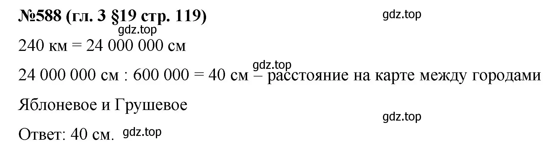 Решение номер 588 (страница 119) гдз по математике 6 класс Мерзляк, Полонский, учебник