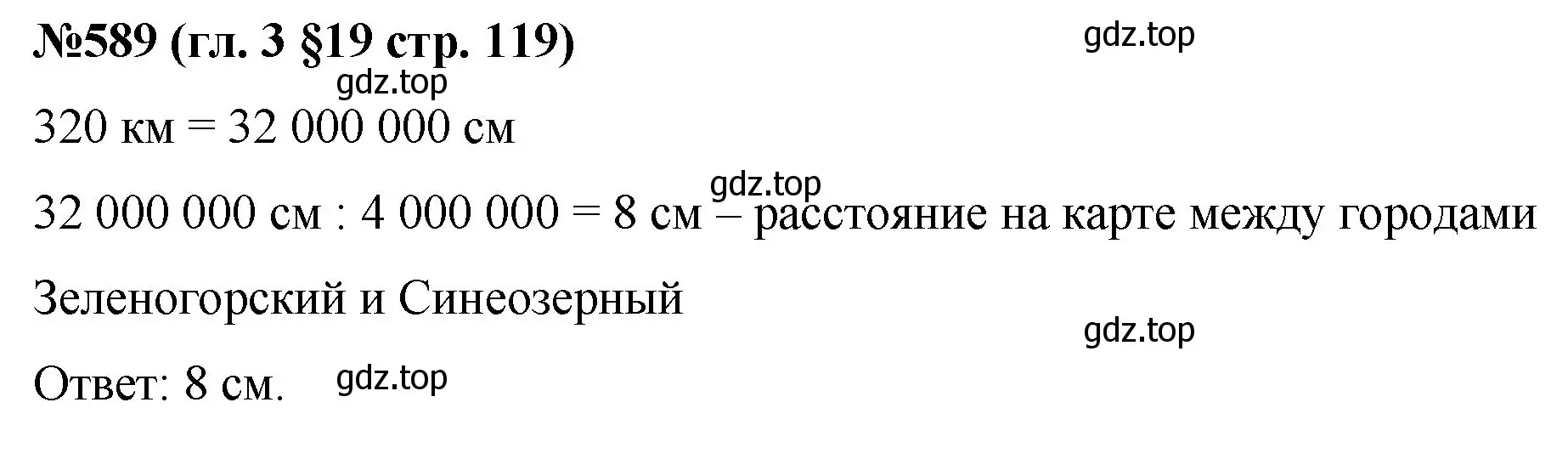 Решение номер 589 (страница 119) гдз по математике 6 класс Мерзляк, Полонский, учебник