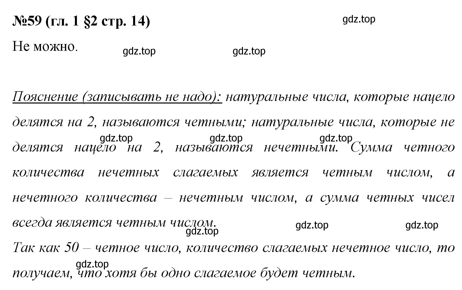 Решение номер 59 (страница 14) гдз по математике 6 класс Мерзляк, Полонский, учебник