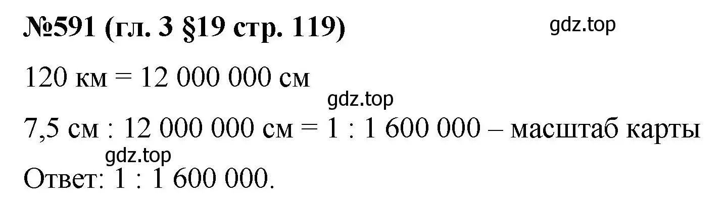 Решение номер 591 (страница 119) гдз по математике 6 класс Мерзляк, Полонский, учебник