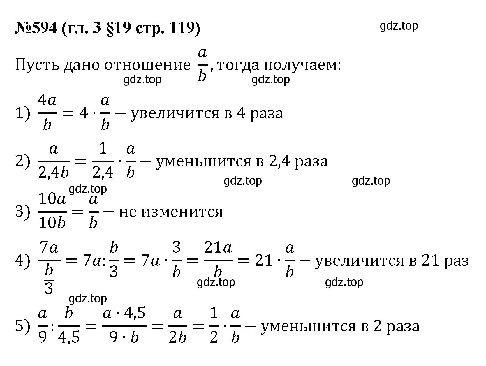 Решение номер 594 (страница 119) гдз по математике 6 класс Мерзляк, Полонский, учебник