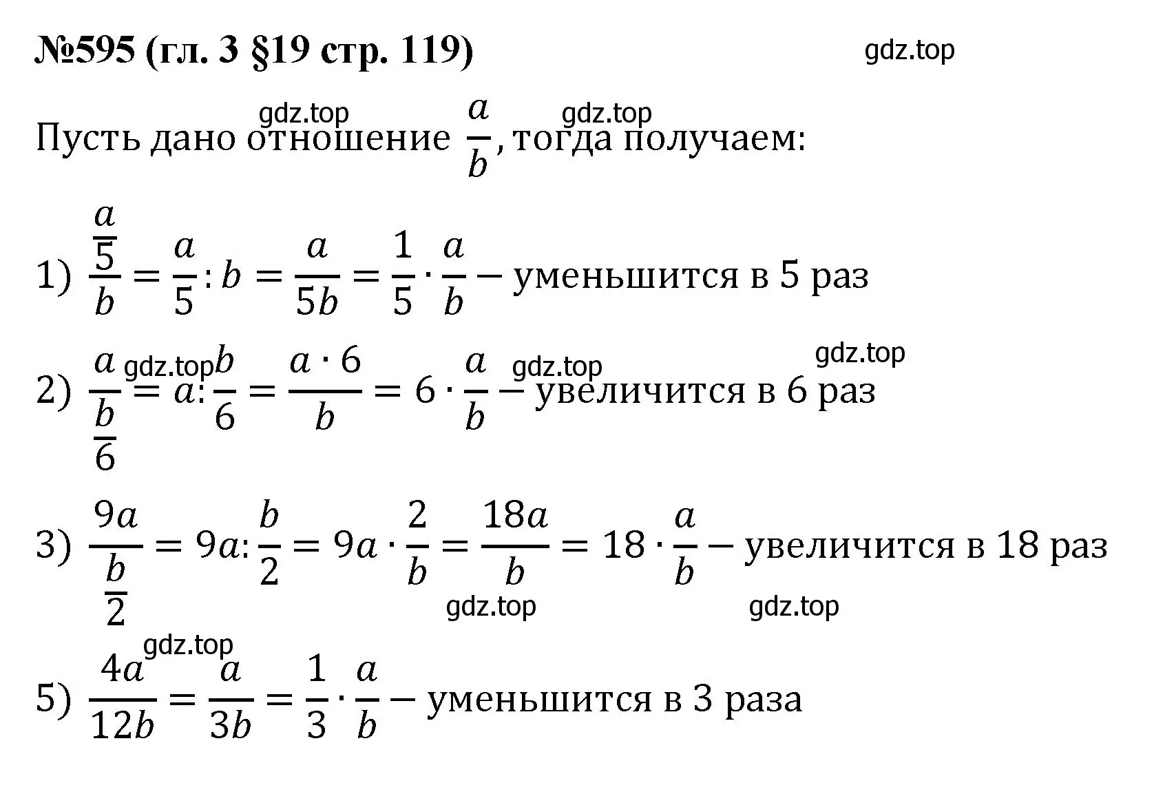 Решение номер 595 (страница 119) гдз по математике 6 класс Мерзляк, Полонский, учебник