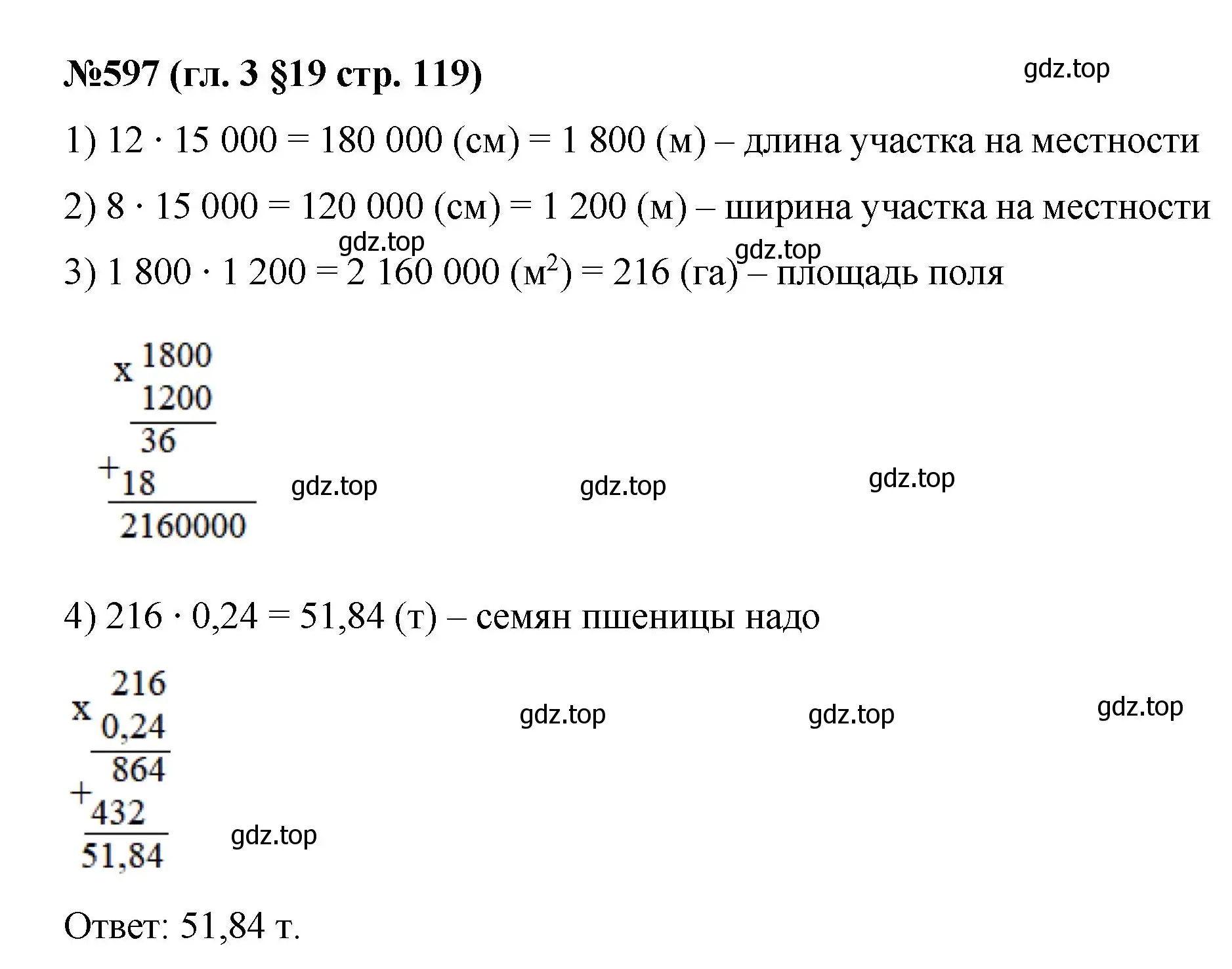 Решение номер 597 (страница 119) гдз по математике 6 класс Мерзляк, Полонский, учебник