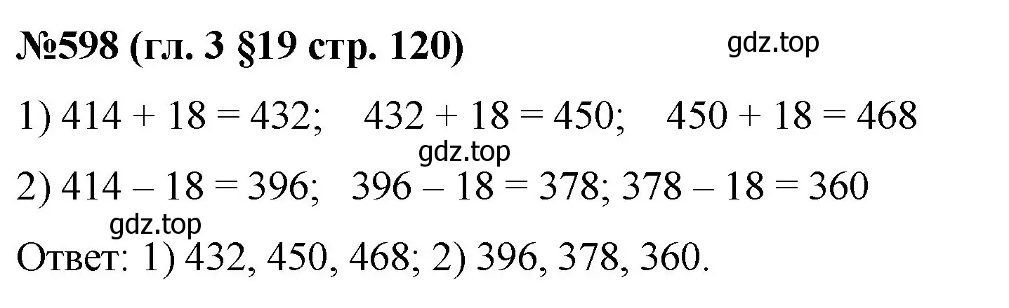 Решение номер 598 (страница 120) гдз по математике 6 класс Мерзляк, Полонский, учебник