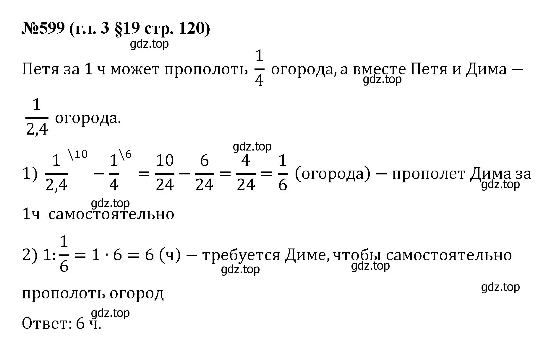 Решение номер 599 (страница 120) гдз по математике 6 класс Мерзляк, Полонский, учебник