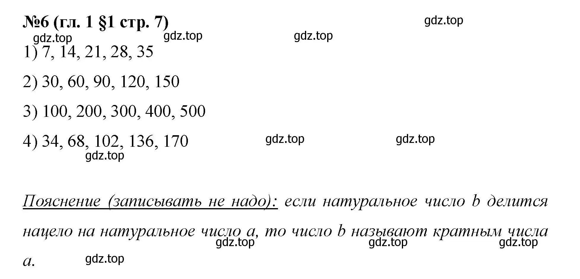 Решение номер 6 (страница 7) гдз по математике 6 класс Мерзляк, Полонский, учебник