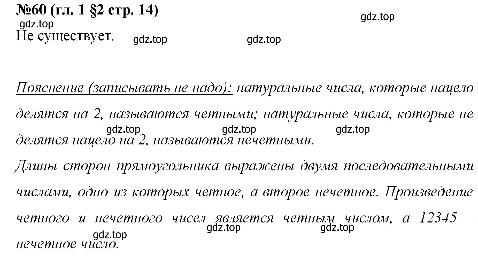 Решение номер 60 (страница 14) гдз по математике 6 класс Мерзляк, Полонский, учебник