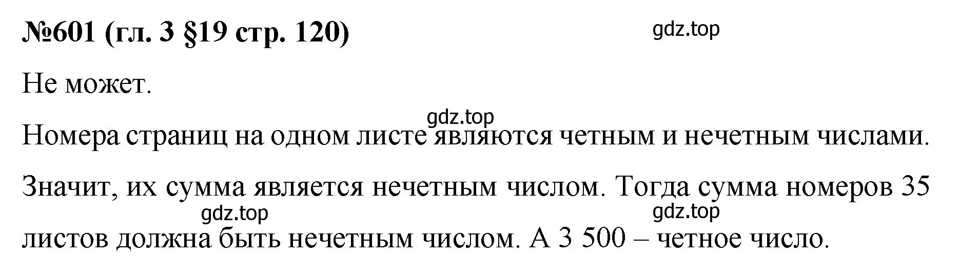 Решение номер 601 (страница 120) гдз по математике 6 класс Мерзляк, Полонский, учебник