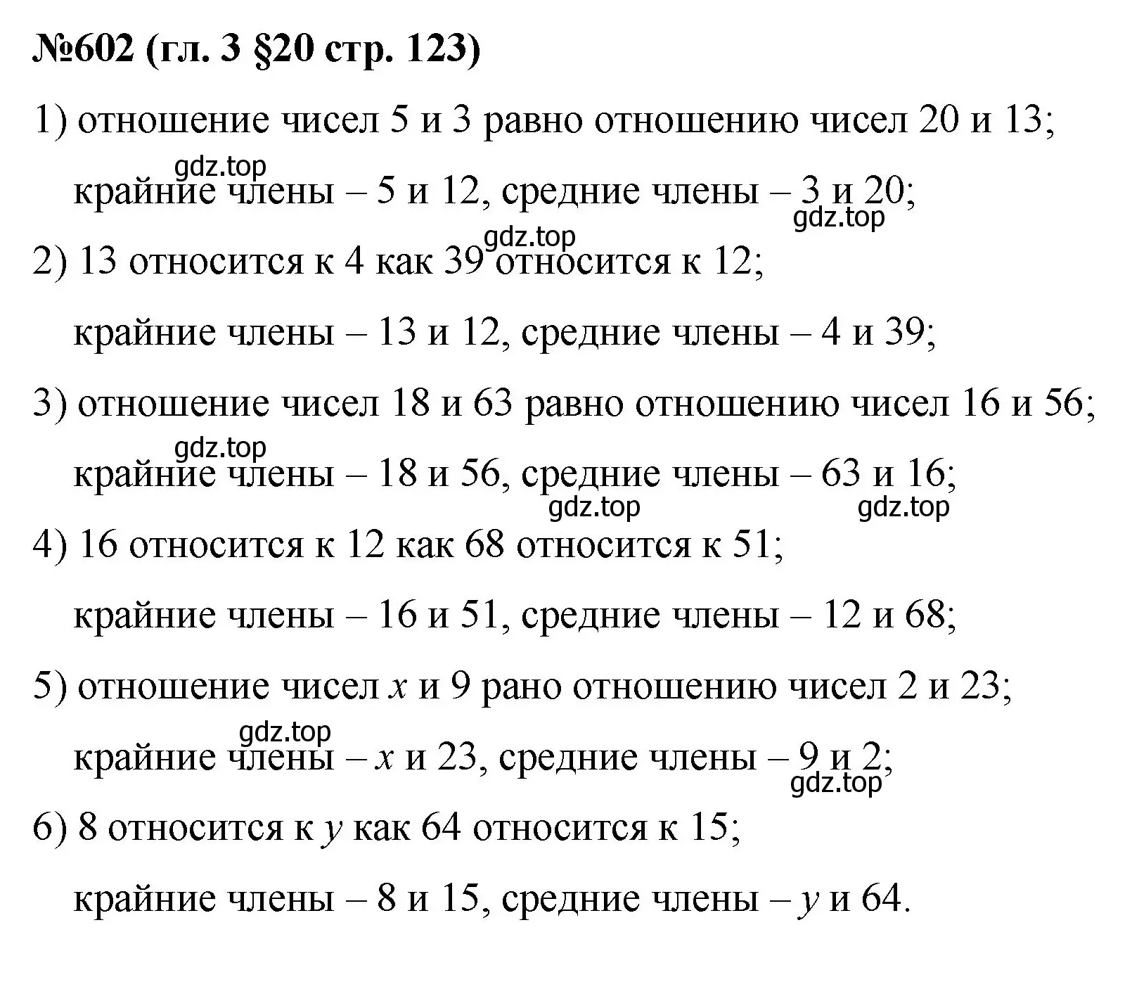 Решение номер 602 (страница 123) гдз по математике 6 класс Мерзляк, Полонский, учебник