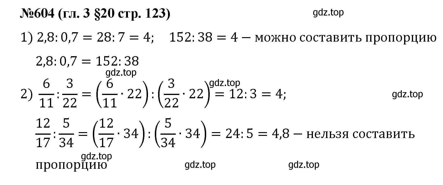 Решение номер 604 (страница 123) гдз по математике 6 класс Мерзляк, Полонский, учебник