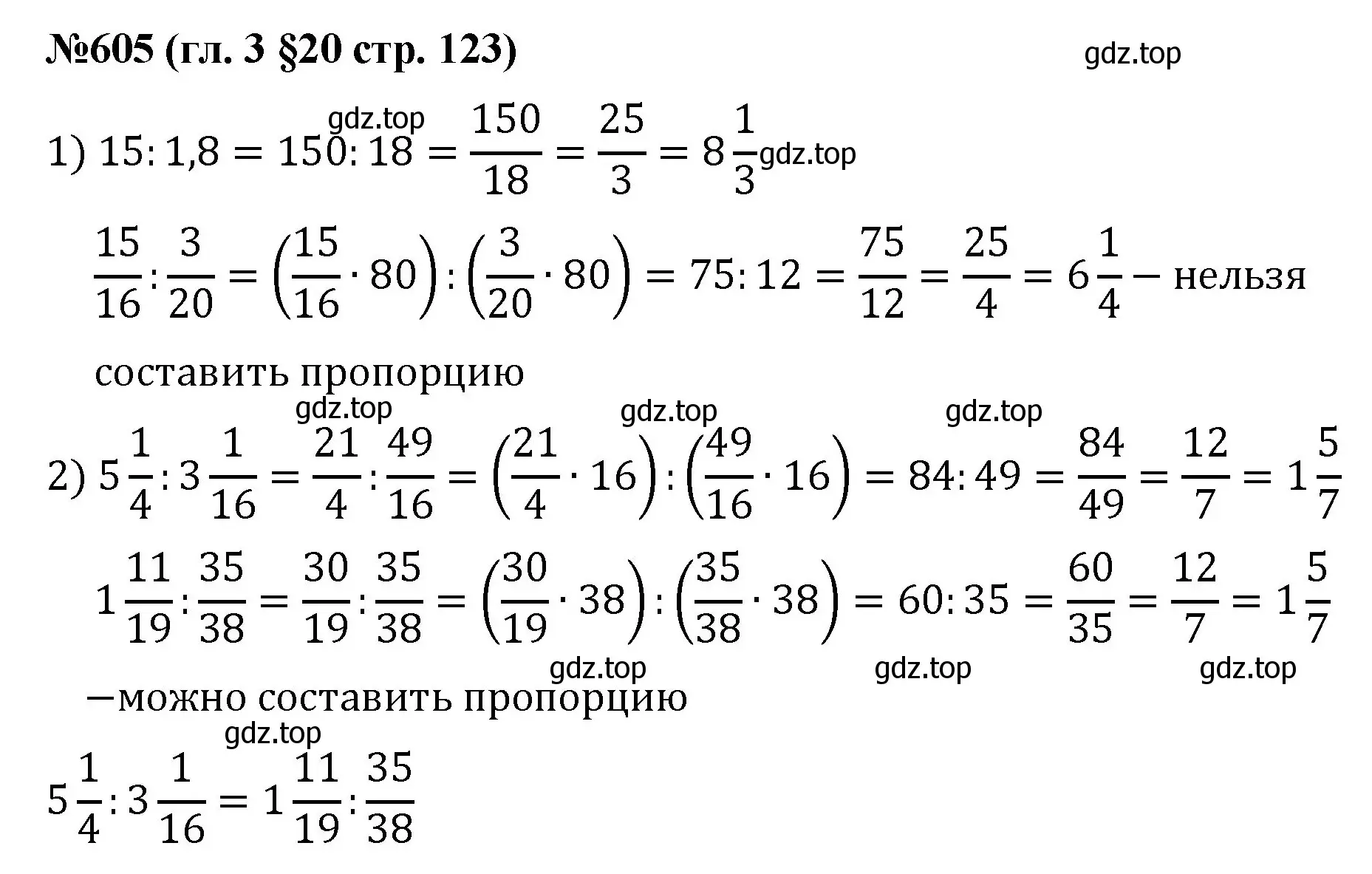 Решение номер 605 (страница 123) гдз по математике 6 класс Мерзляк, Полонский, учебник