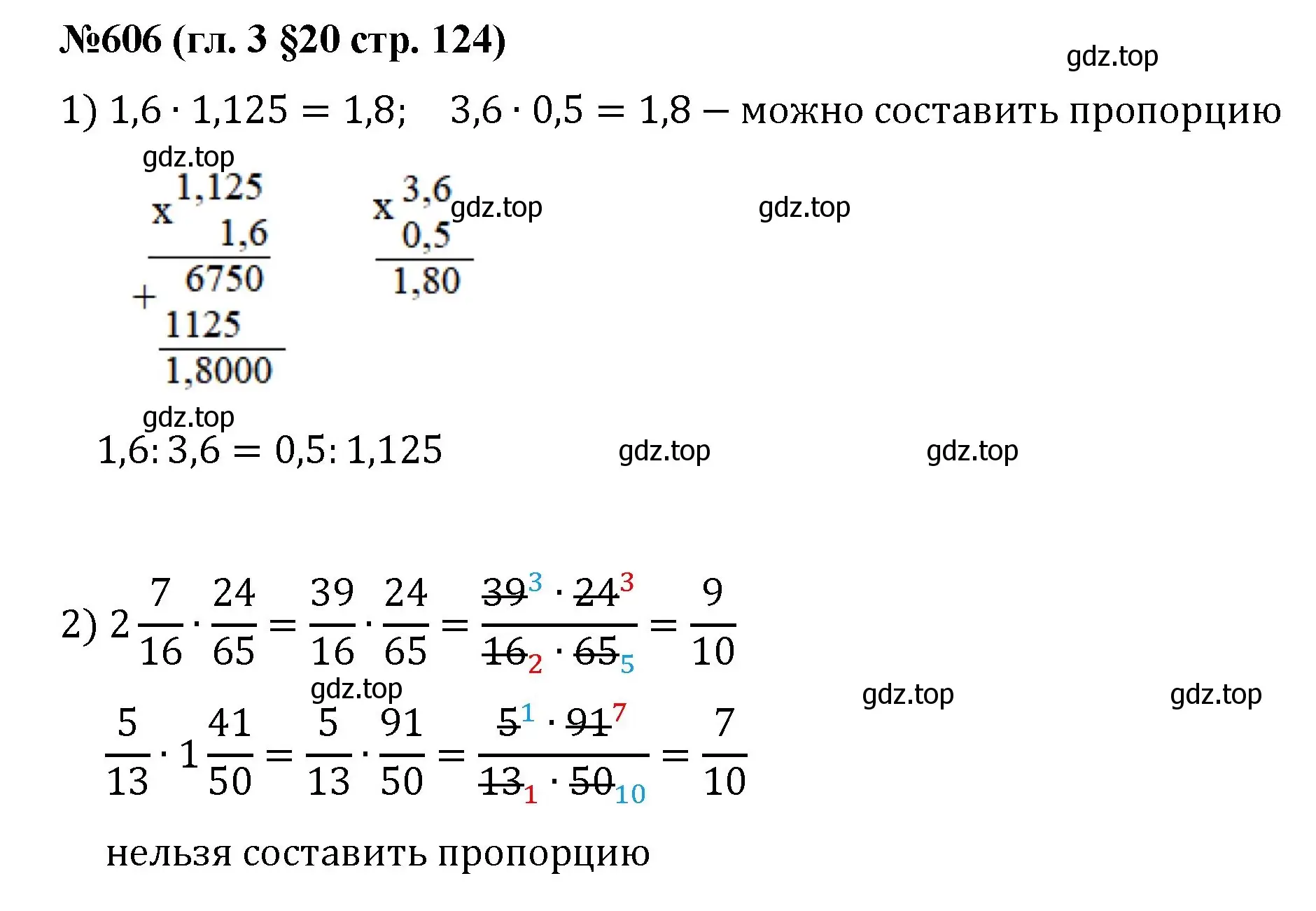 Решение номер 606 (страница 124) гдз по математике 6 класс Мерзляк, Полонский, учебник